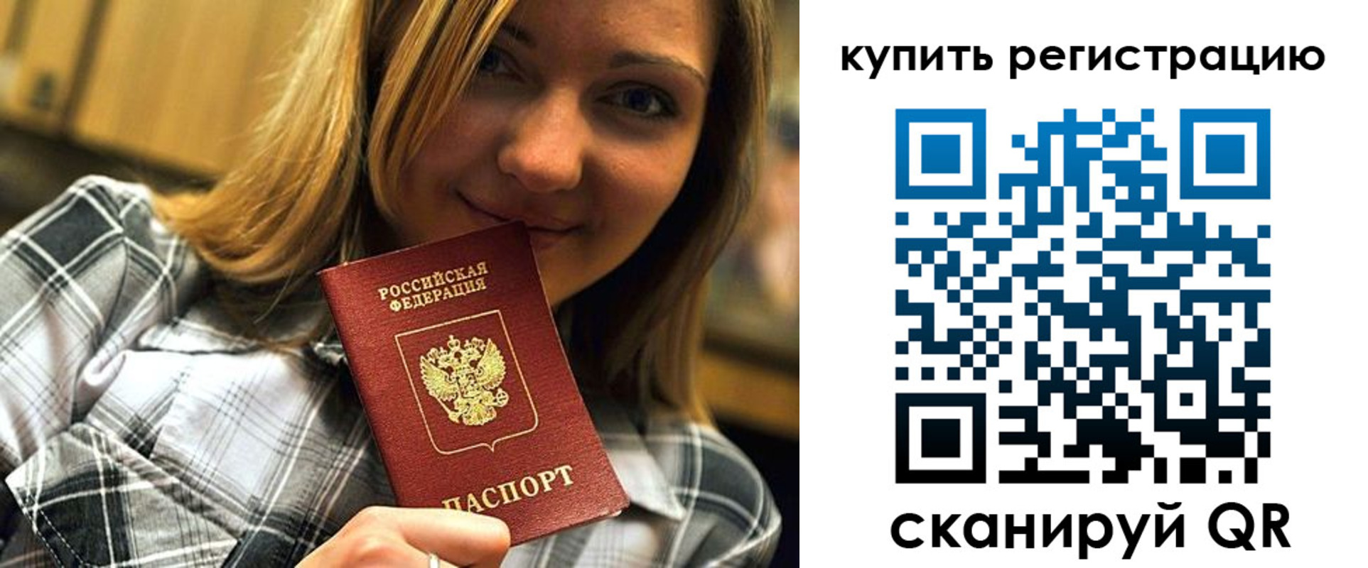 прописка для работы в Заозёрске