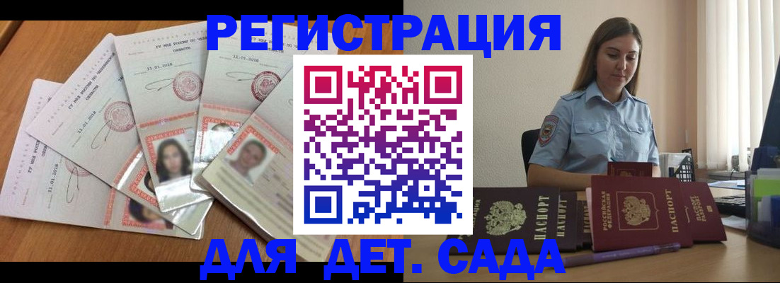 регистрация для дет. сада в Заозёрске
