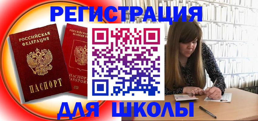прописка штамп в Заозёрске