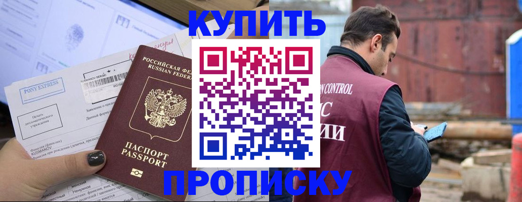 прописка паспорт в Заозёрске