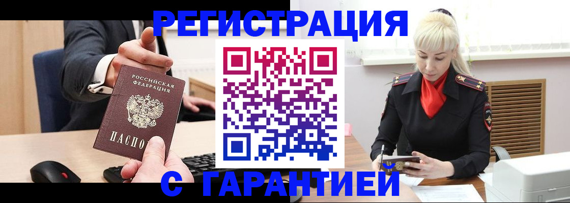 временная регистрация адрес в Заозёрске