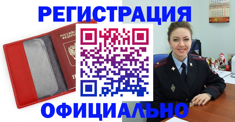 прописка штамп в Заозёрске